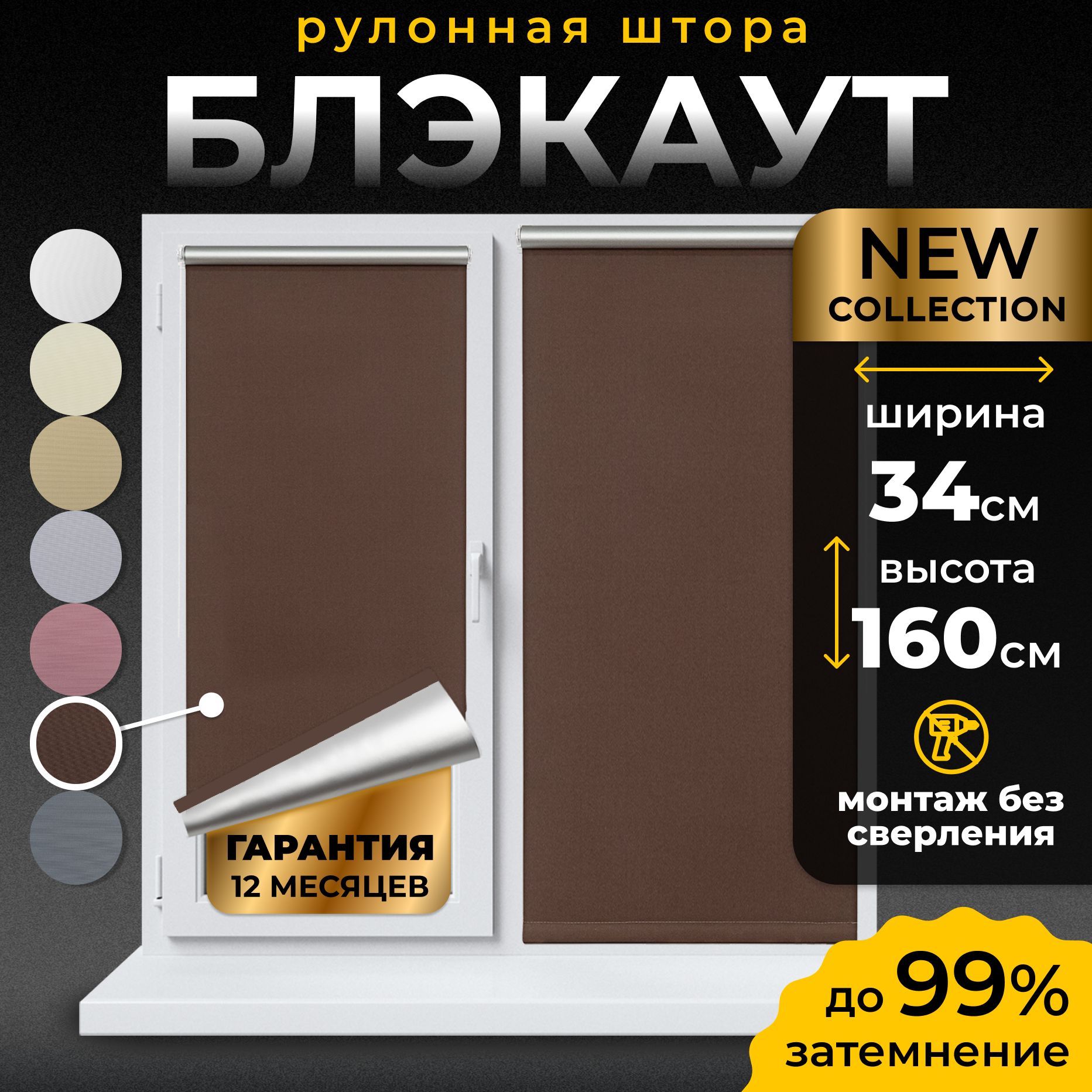 РулонныешторыБлэкаутLmDecor34х160см,жалюзинаокна64ширина,рольшторы