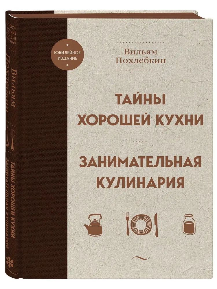 Похлебкин Кулинарная Книга Купить