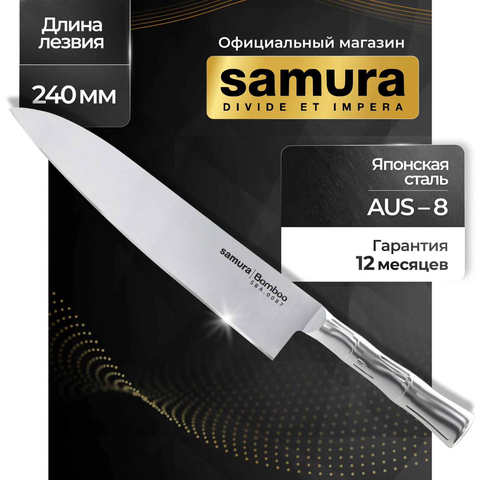 Ножкухонныйшеф,SamuraBambooSBA-0087