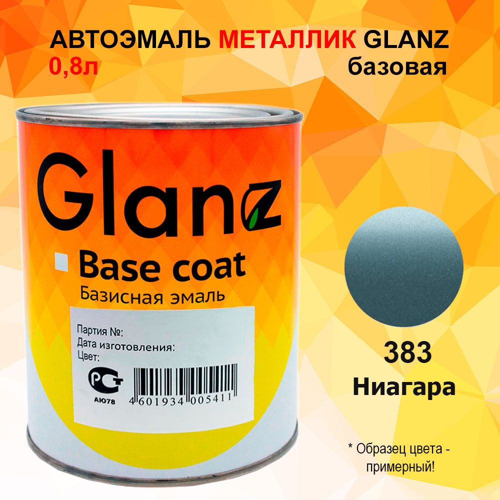 Автоэмаль GLANZ металлик (0,8л) 383 Ниагара