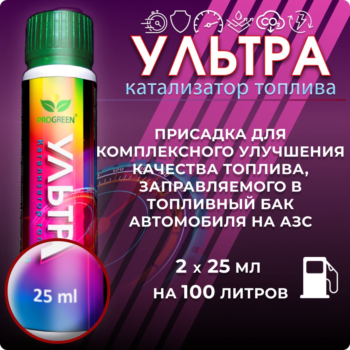 ПроГрин Присадка в топливо, 50 мл - купить с доставкой по выгодным ценам в  интернет-магазине OZON (1101841554)