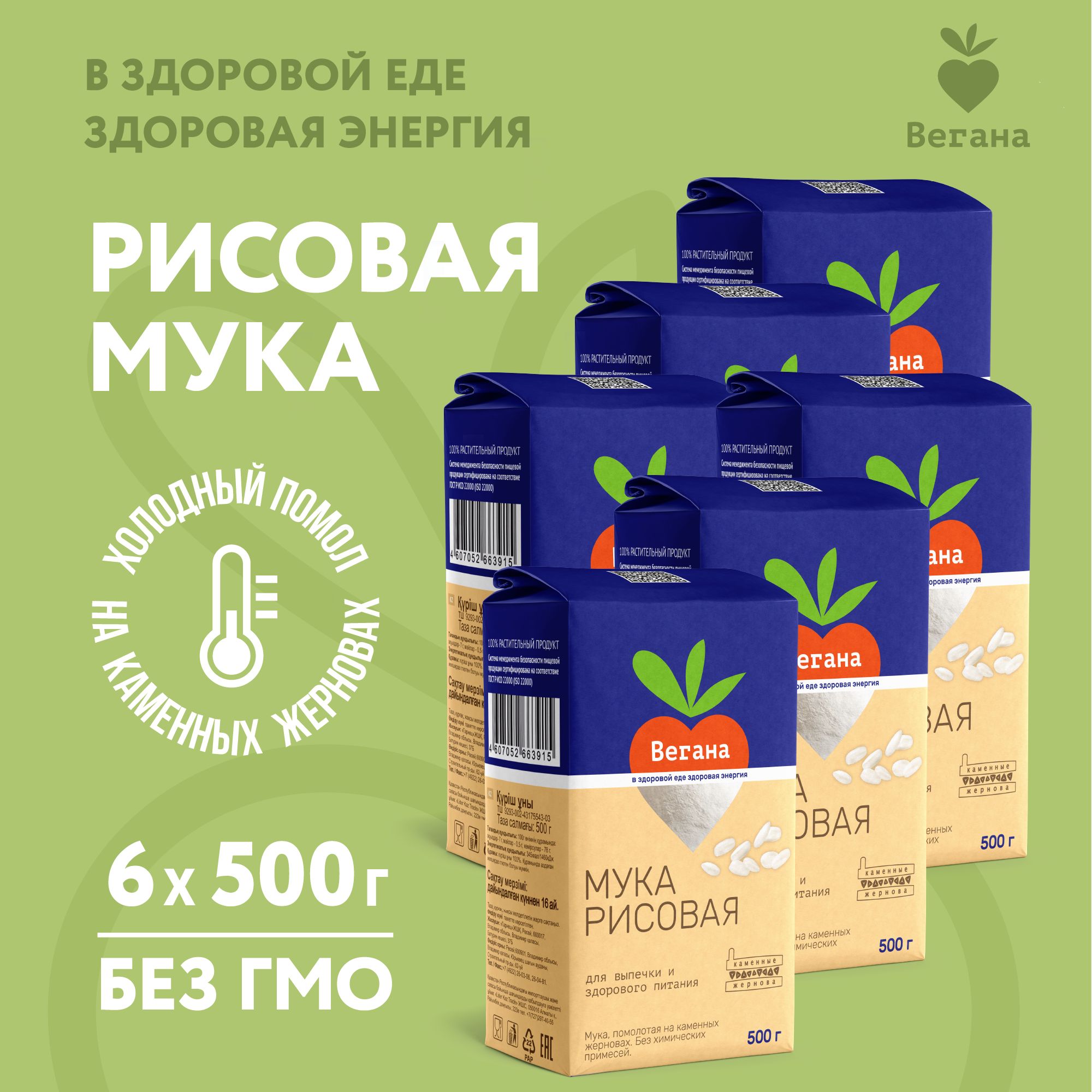 Мука рисовая каменного жернового помола Вегана 500г х 6 шт - купить с  доставкой по выгодным ценам в интернет-магазине OZON (397977250)