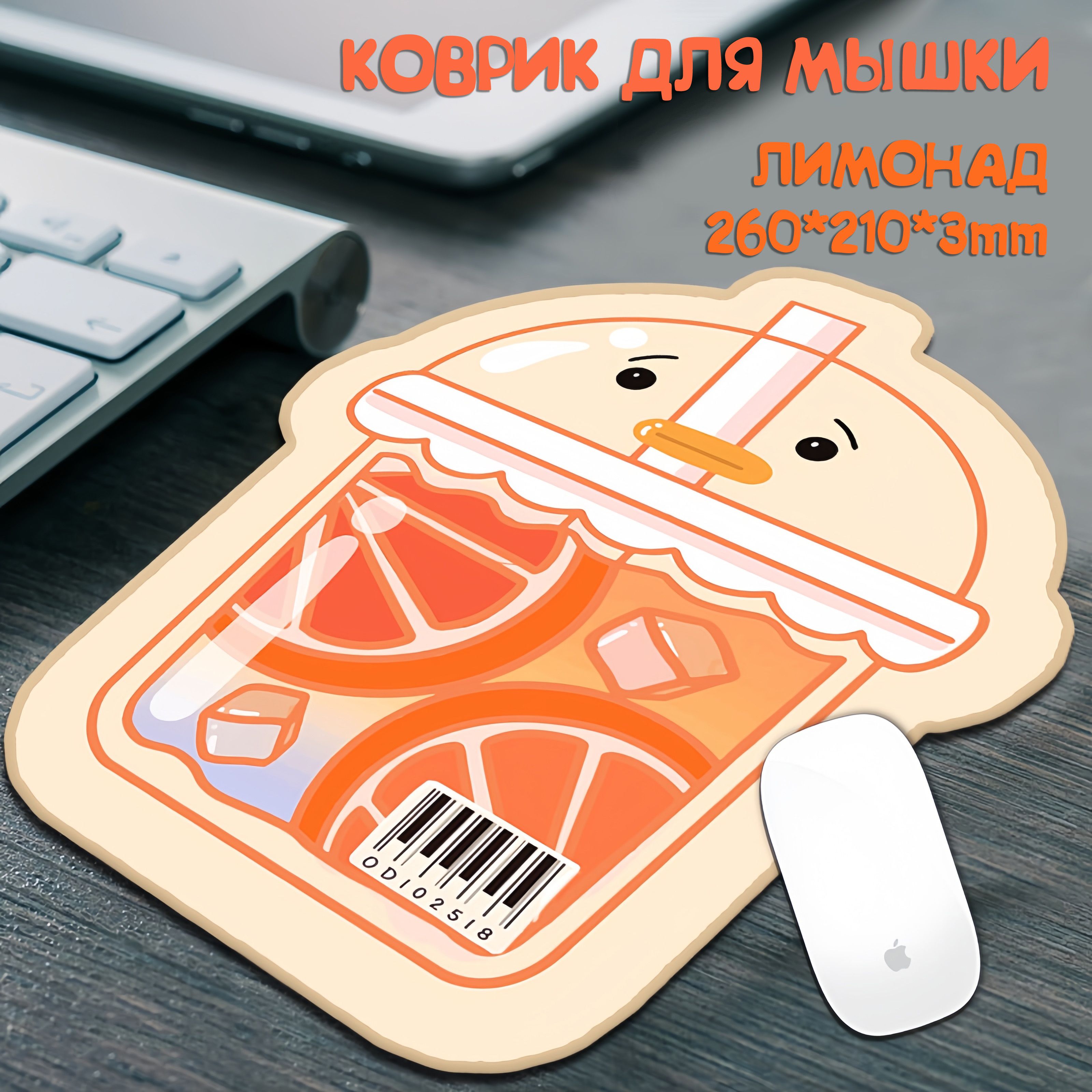 Коврик для мышки игровой Лимонад / Игровая поверхность / Игровой коврик для мыши / Компьютерный коврик для мышки