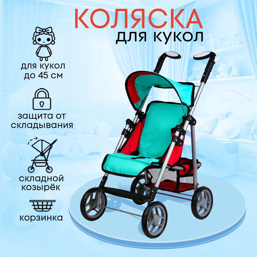 Как сделать коляску для кукол. DIY. How to make a stroller for dolls.