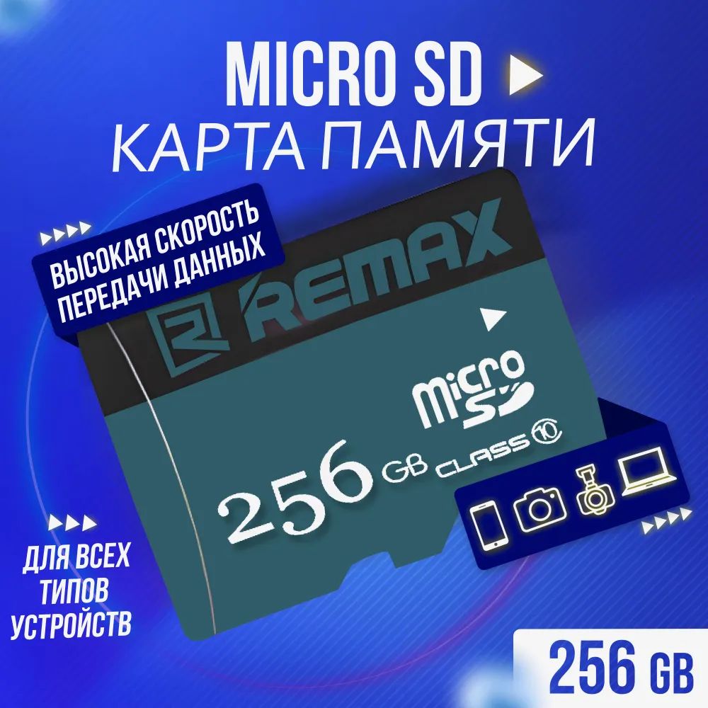 Карта памяти microSD 256 ГБ / microSDXC REMAX 256 ГБ / Карта расширения памяти 256 GB