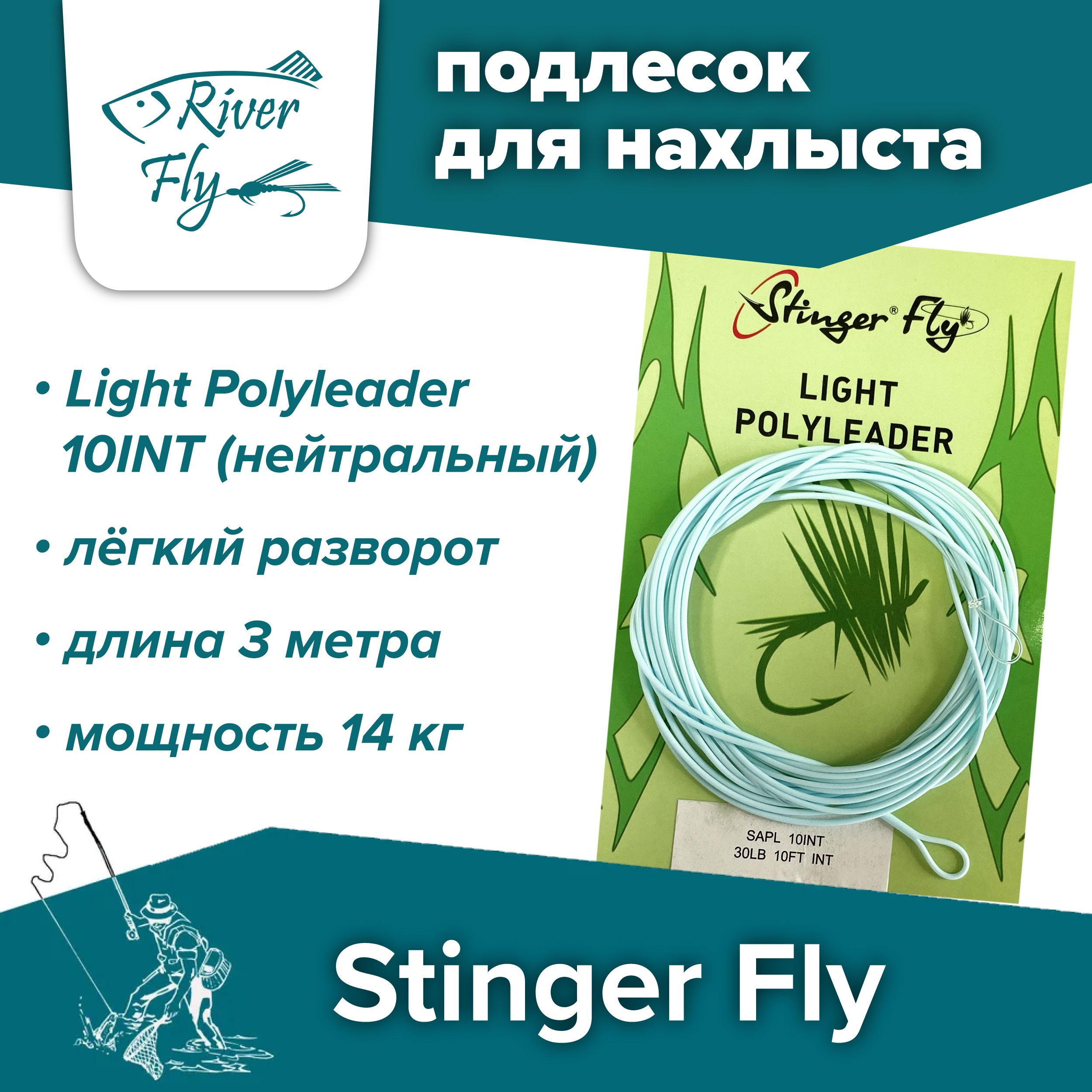 ПодлесокдлянахлыстаконусныйStingerFly30LB10FT10INT(14кг/3м)SalmonPolyleader