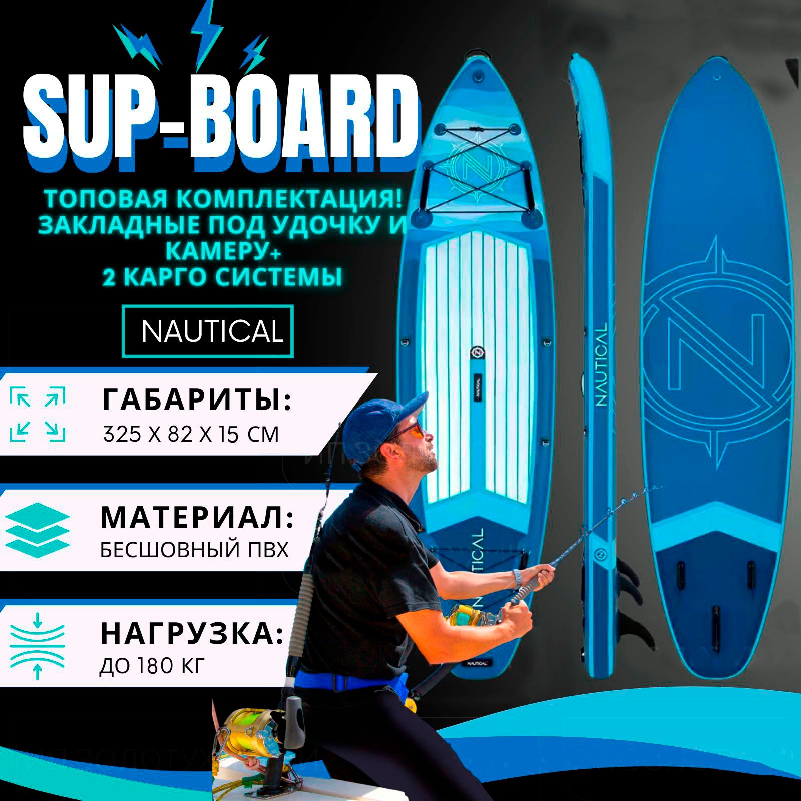 НадувнойSupboardNautical325смсполнымкомплектомдляплаваниясвесломилишем/Сапдоскадлясерфинга325*82*15смУцененныйтовар