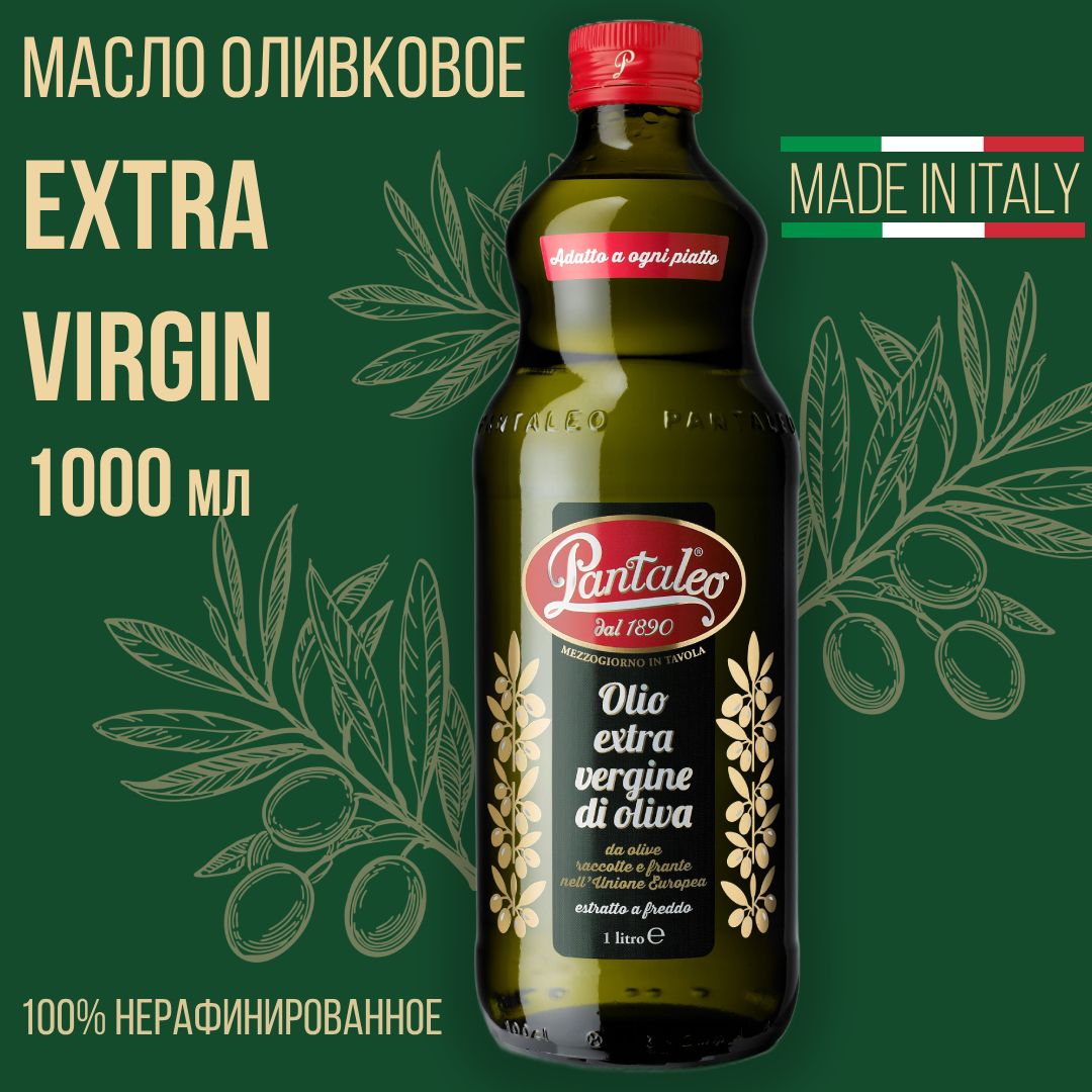 Масло оливковое нерафинированное Extra Virgin первого холодного отжима Pantaleo 1л, Италия