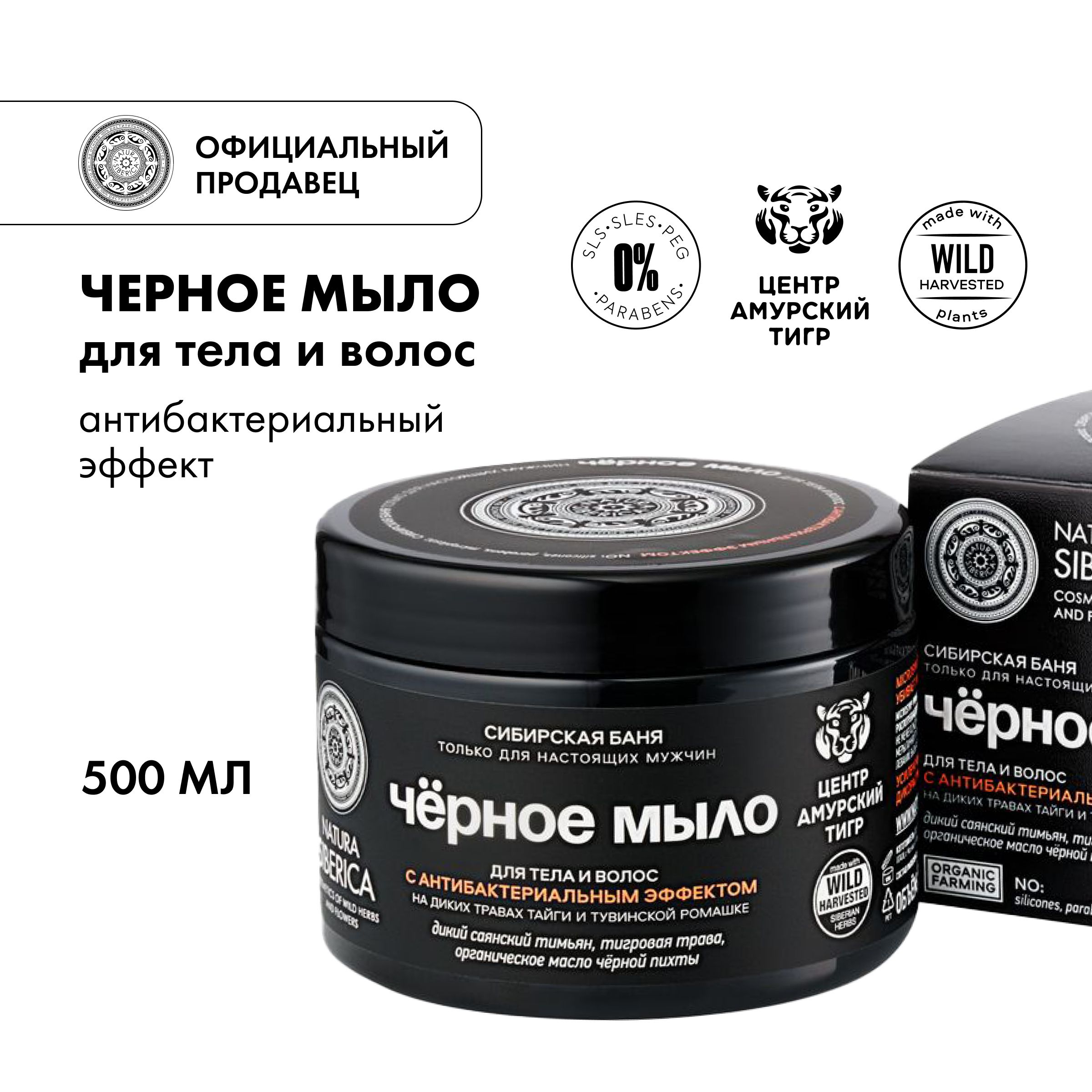 Черное мыло для волос и тела Natura Siberica MEN с антибактериальным  эффектом для мужчин 500 мл - купить с доставкой по выгодным ценам в  интернет-магазине OZON (1112749829)