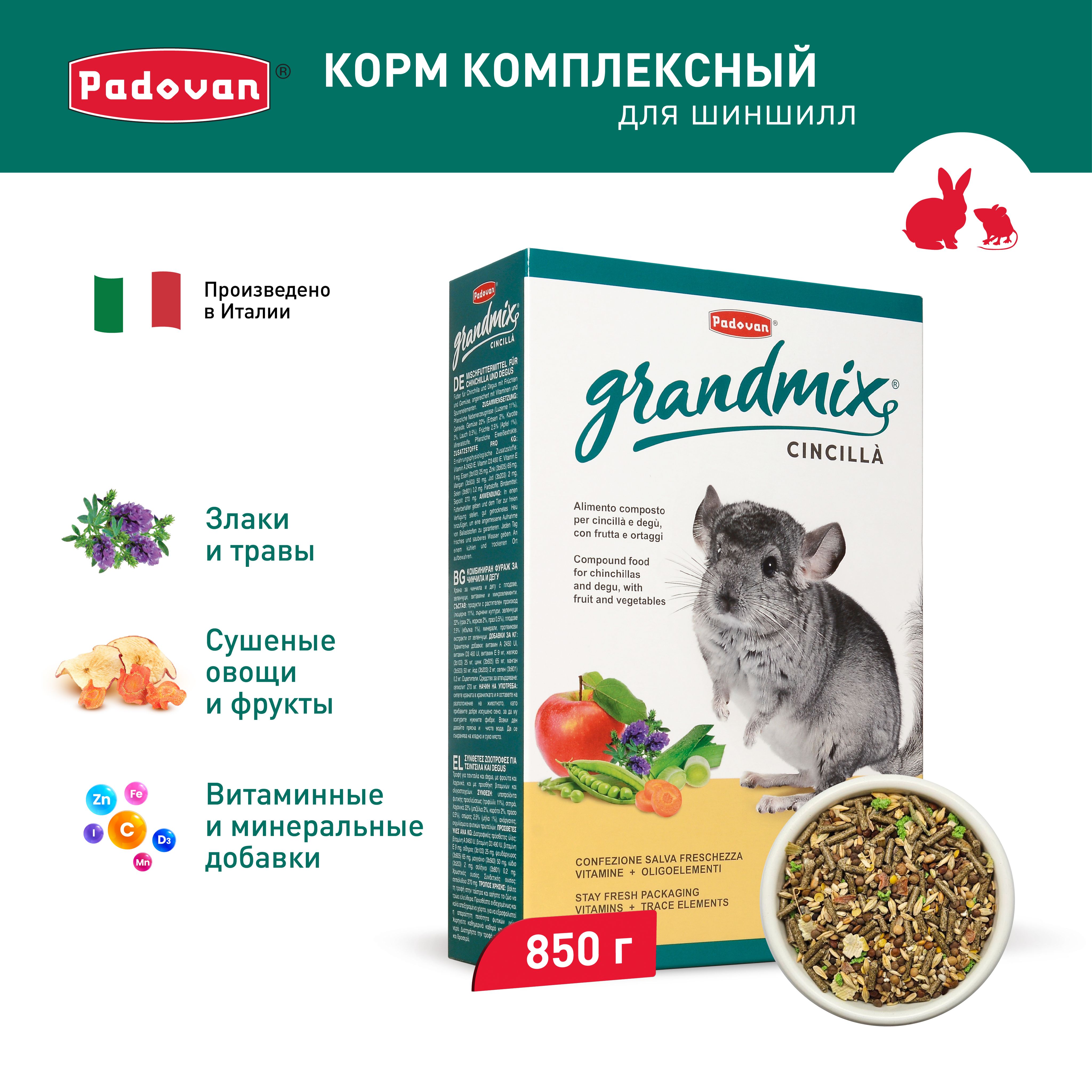 Корм для шиншилл и дегу комплексный PADOVAN GRANDMIX Cincilla (850 г)