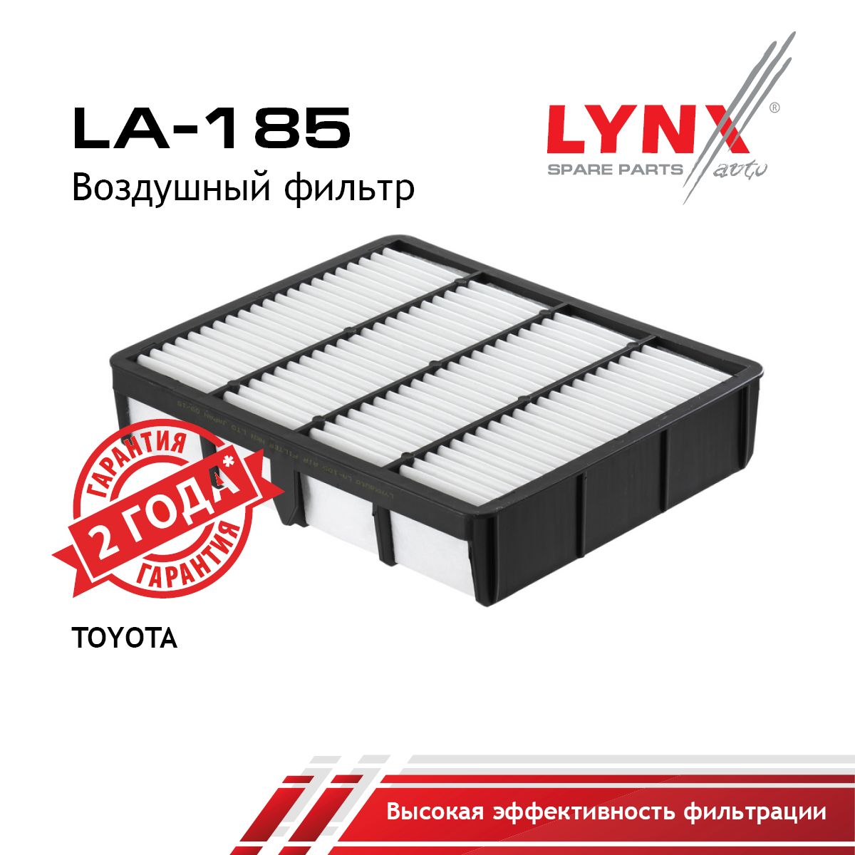 Фильтр воздушный LYNXauto LA-185