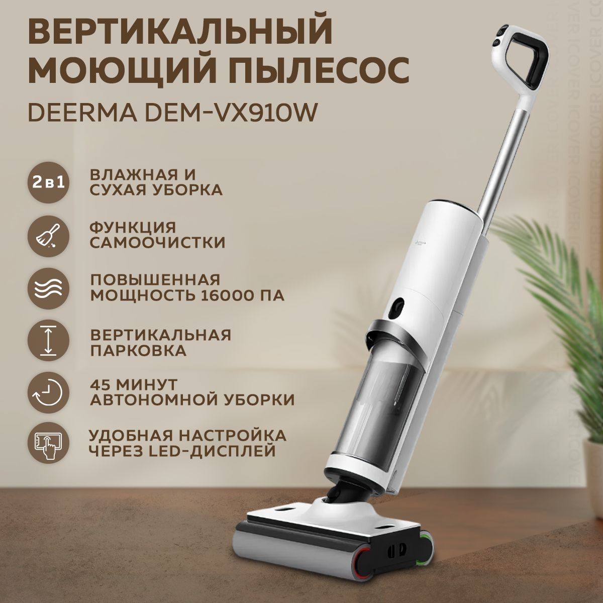 Моющий вертикальный пылесос Deerma DEM-VX910W (White) - купить с доставкой  по выгодным ценам в интернет-магазине OZON (1151051168)