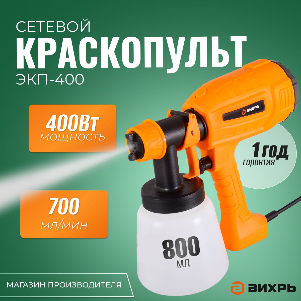 Электрический краскопульт Вихрь ЭКП-400 купить по выгодной цене в  интернет-магазине OZON (1054286552)