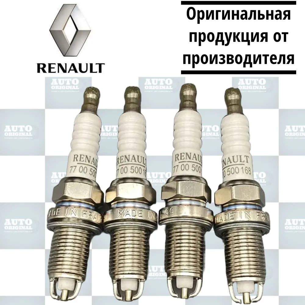 СвечизажиганияRENAULT(ФРАНЦИЯ)дляЛАДАLargus(8кл)RENAULTLogan(1.4/1.6L)(09)Kangoo,Symbol,Meganeарт.7700500168-4шт