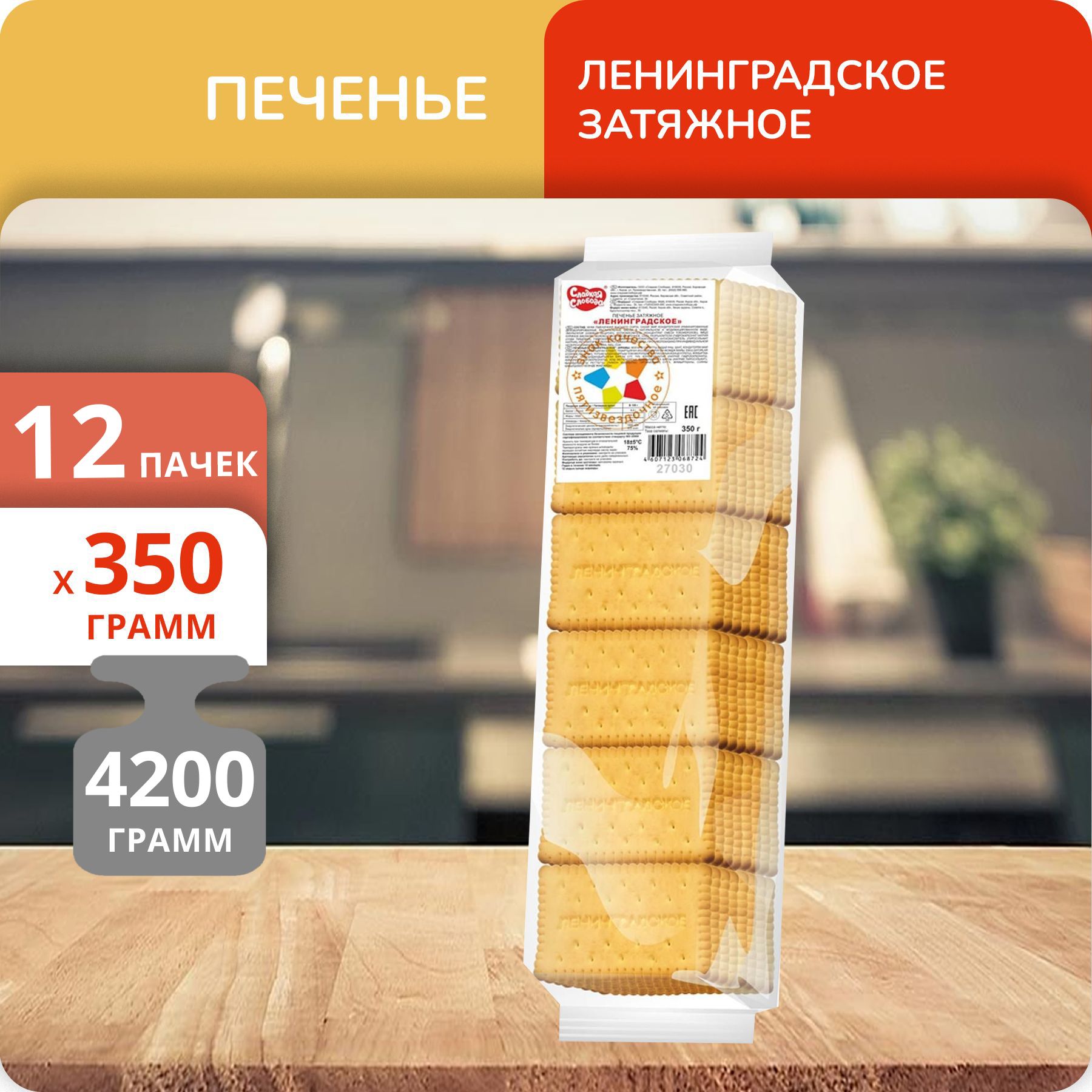 Купить Печенье Ленинградское