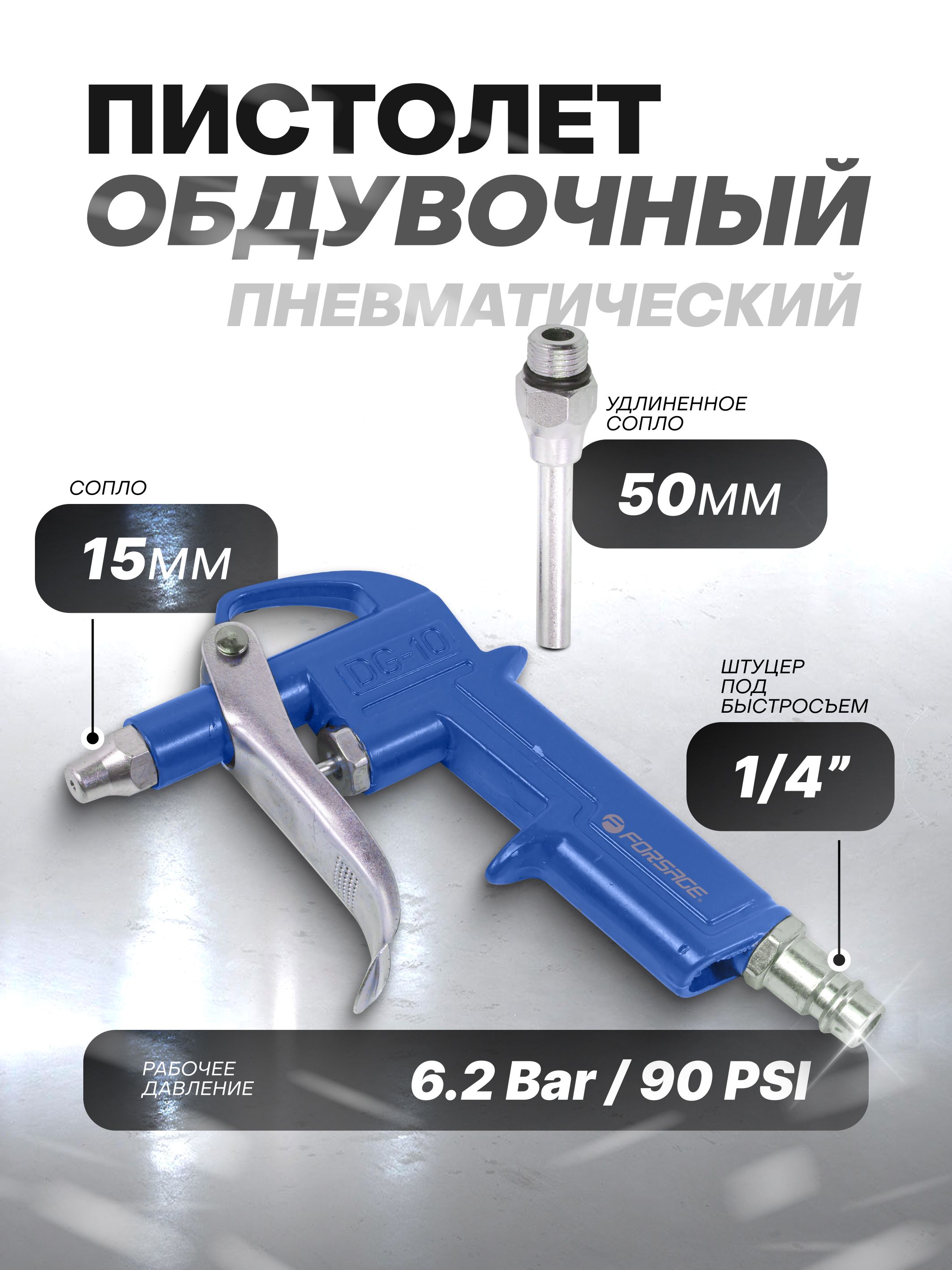 Пистолет обдувочный сопло 50 мм