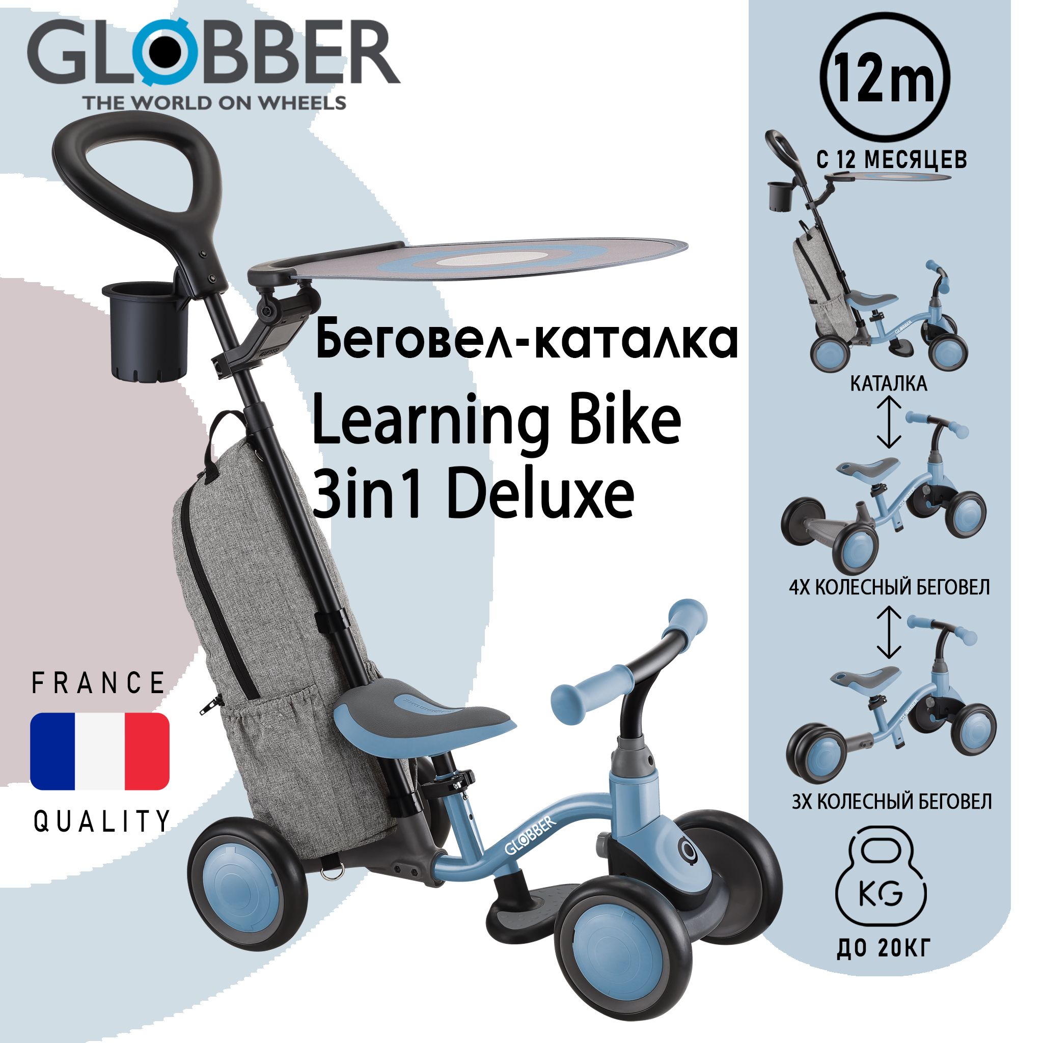 Беговел-каталка Globber Learning Bike 3 в 1 Deluxe