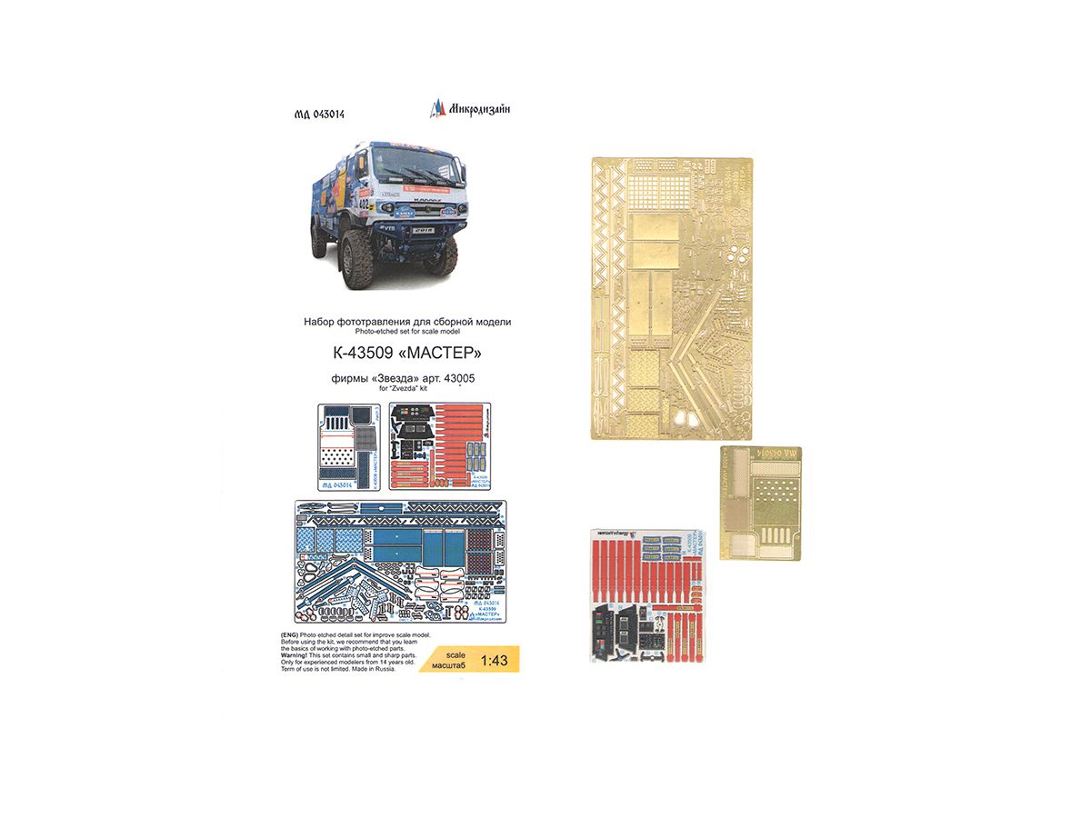 043014 Микродизайн. Фототравление. Цветные приборные доски Камаз-Мастер от Звезда 1:43