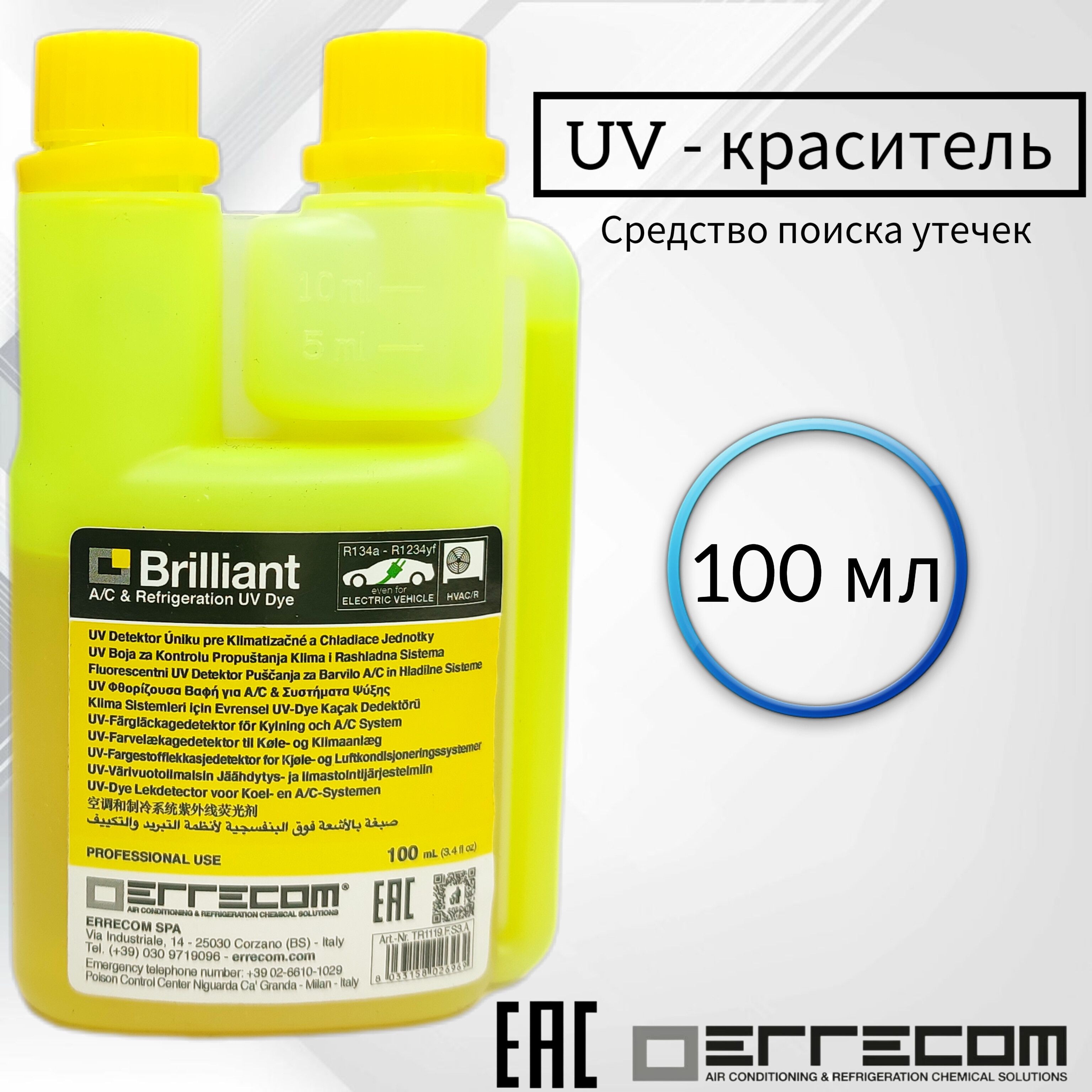 Uv краситель brilliant