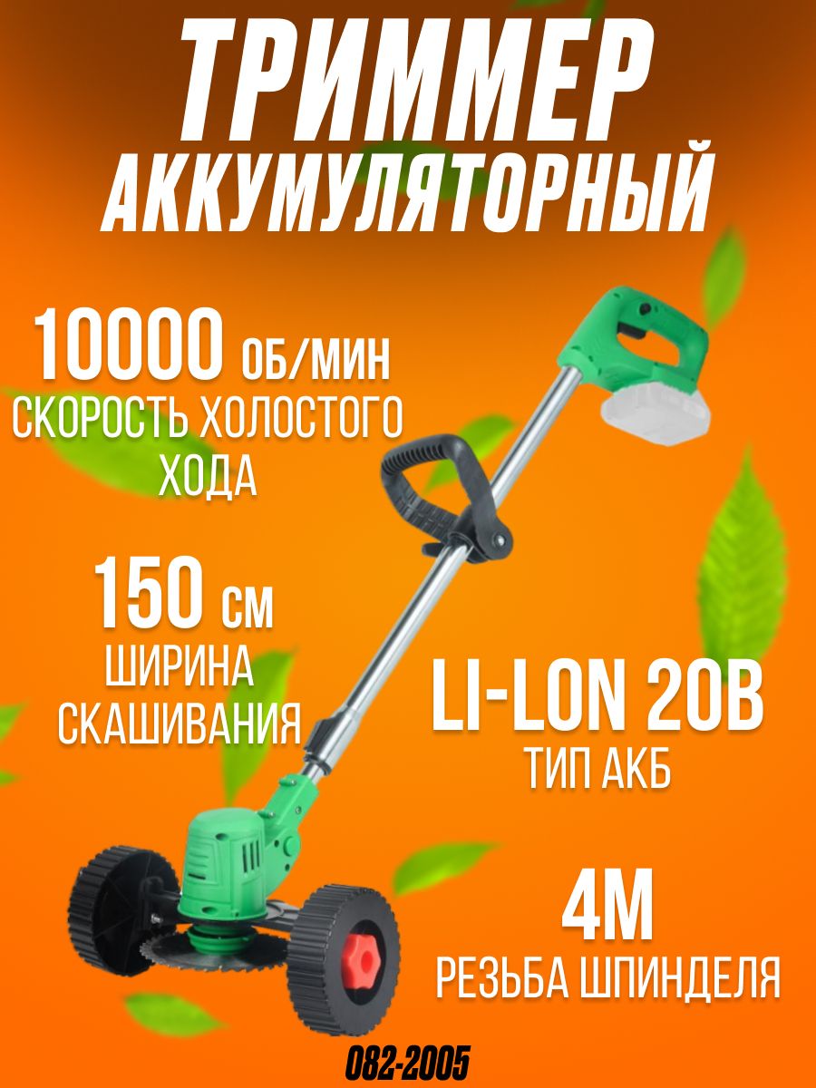 ТриммерZITREKGreenCut20Pro(20В,Li-ionаккумулятор2шт,колеса)Триммераккумуляторныйсадовый/газонокосилкаэлектрическая/длядачи