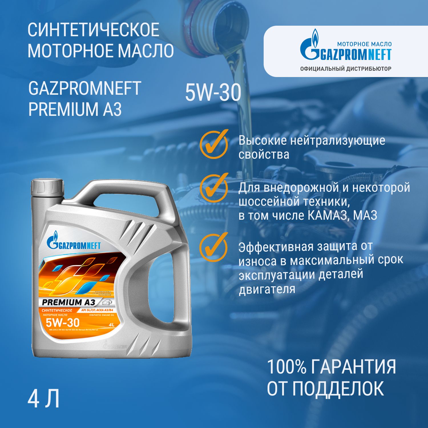Gazpromneftpremiumа35W-30,Масломоторное,Полусинтетическое,4л