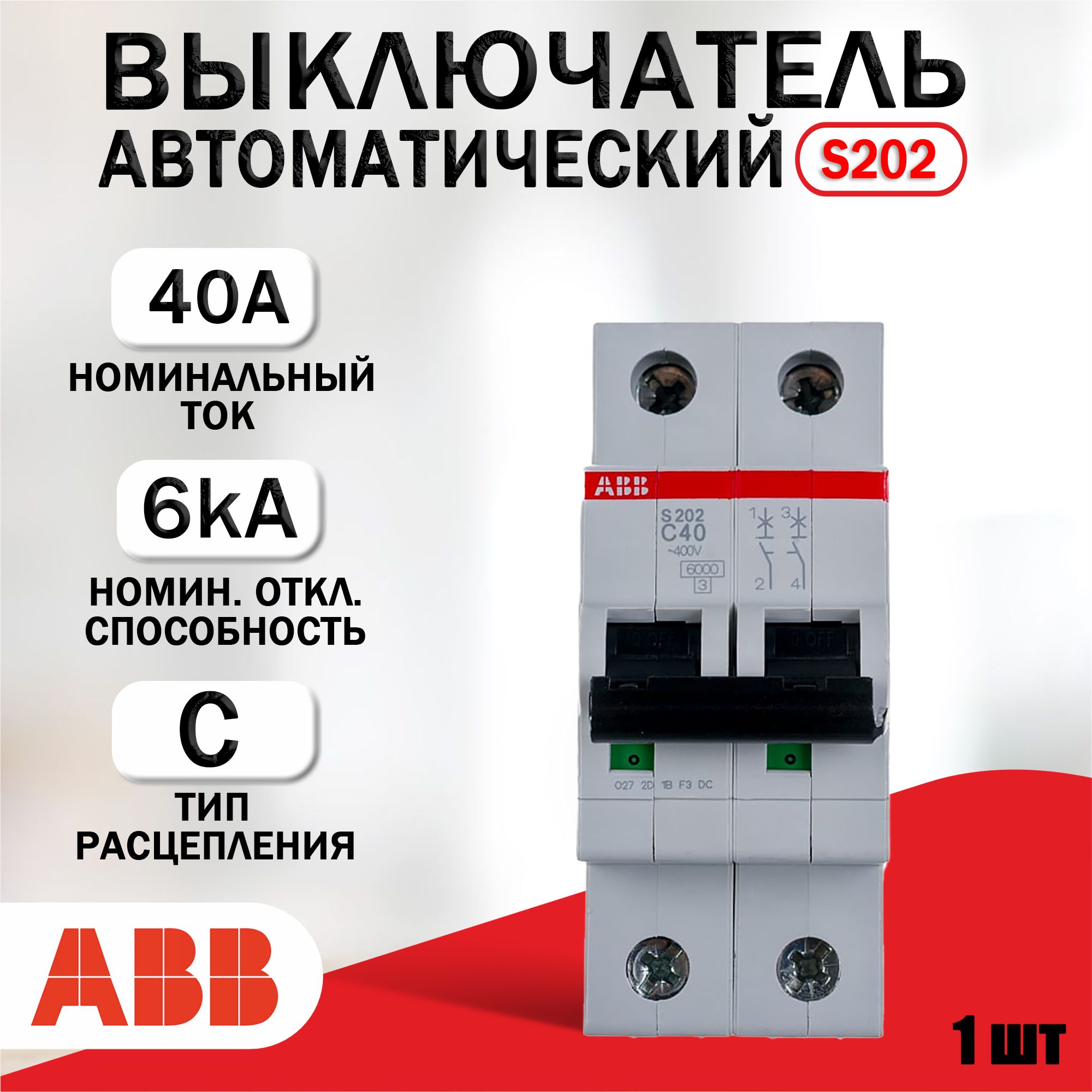 Автоматический выключатель ABB 2P S202 C40