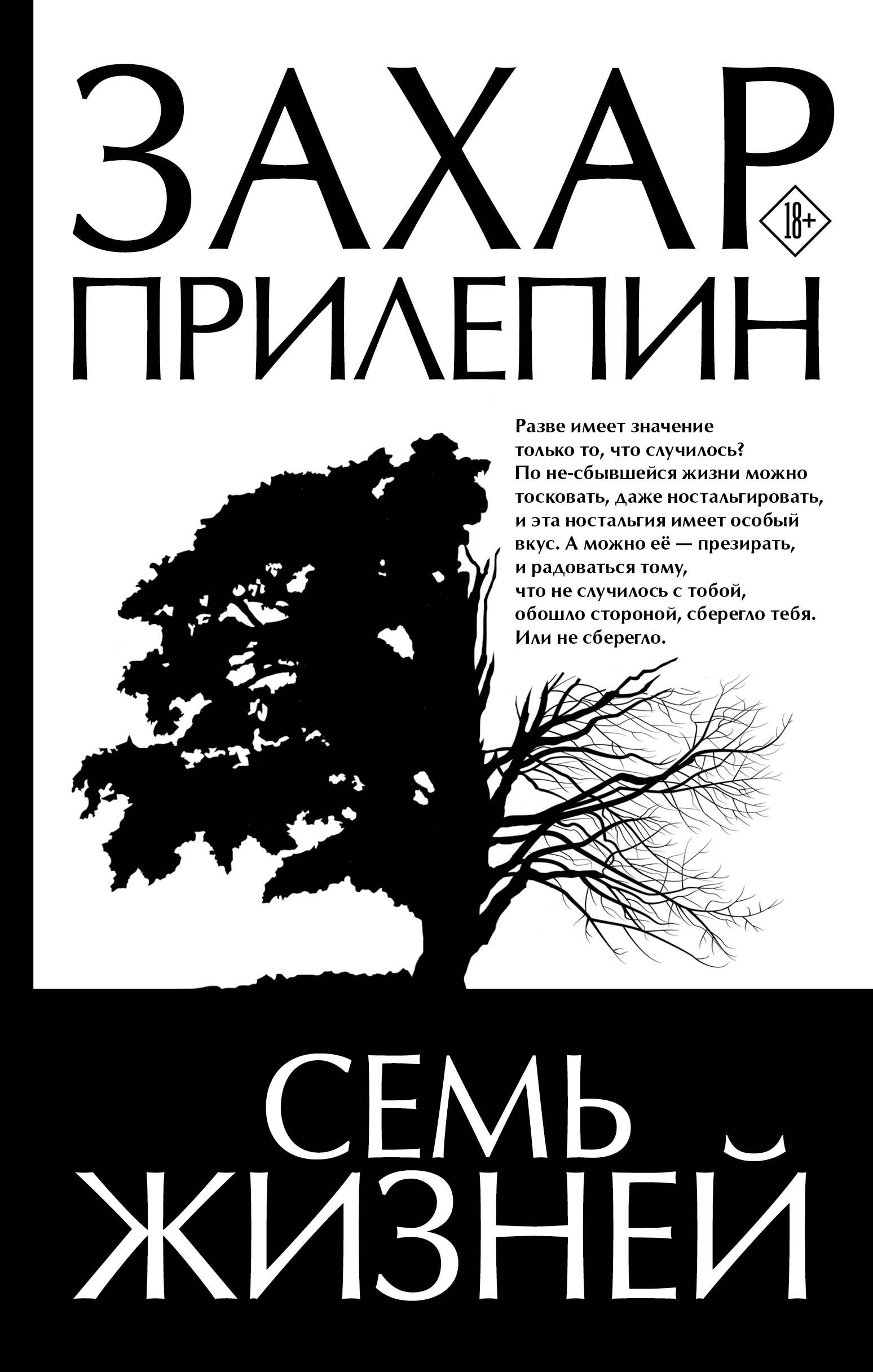 Купить Книги Прилепина