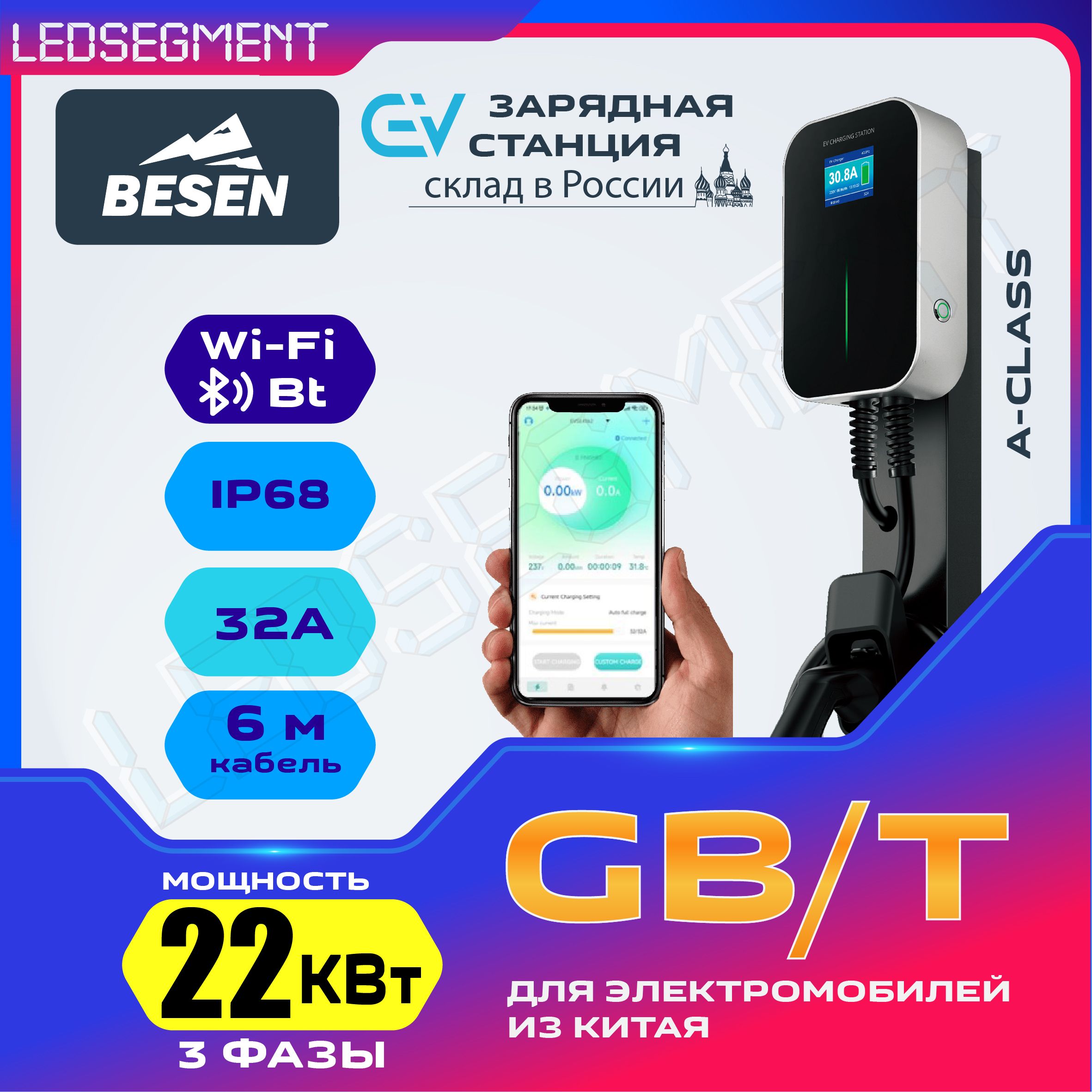 Зарядная станция для электромобиля Besen WallBox с кабелем GB/T 5м 22 кВт  32 A 3 фазы (управление из приложения ) - купить с доставкой по выгодным  ценам в интернет-магазине OZON (1124888527)