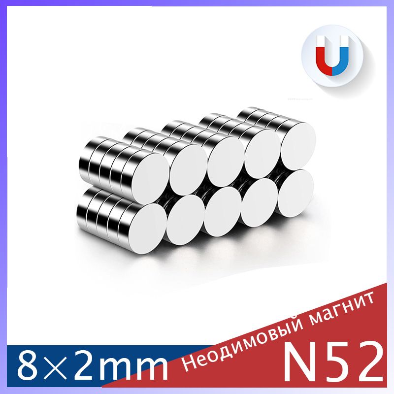 Неодимовыймагнитусиленныйдиск8х2мм(N52)-25шт