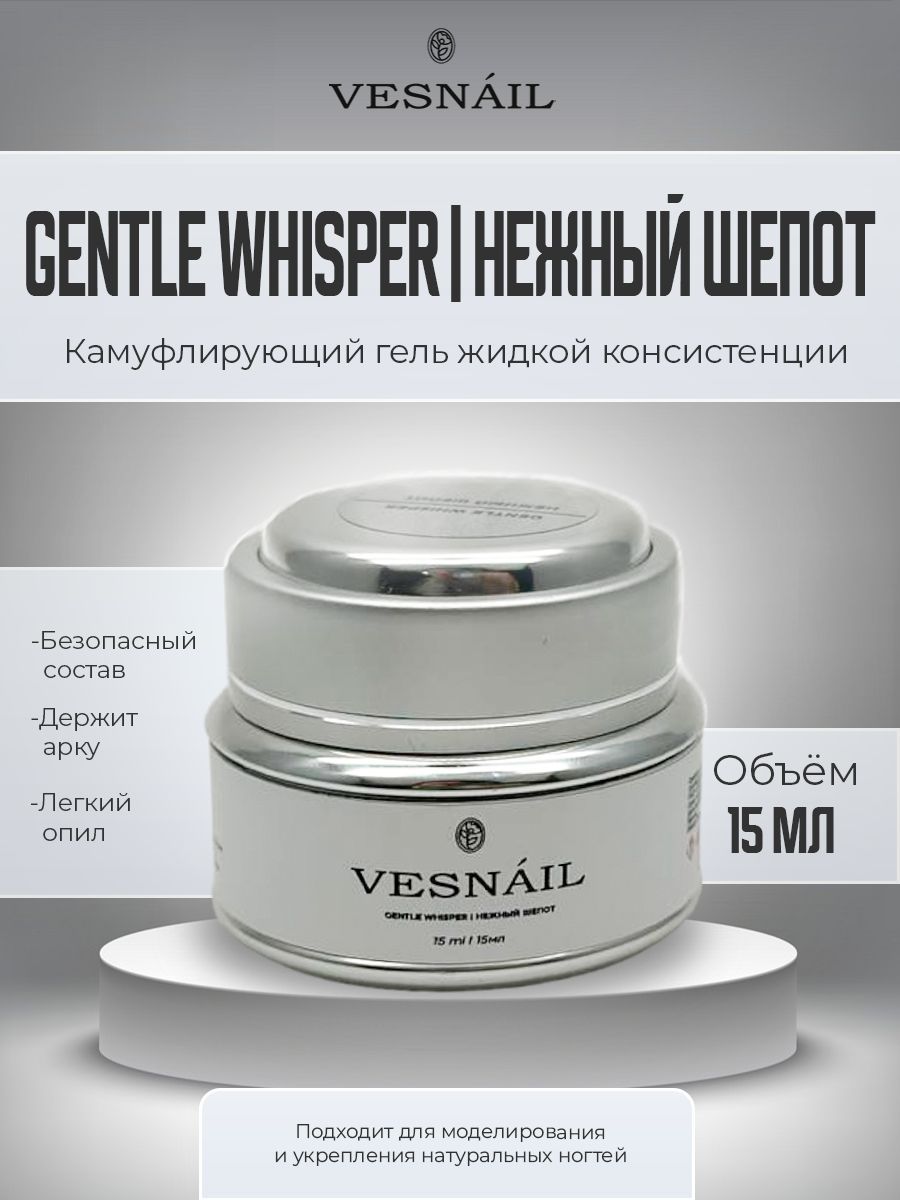 Гель Gentle Whisper Нежный шепот для ногтей 15 мл