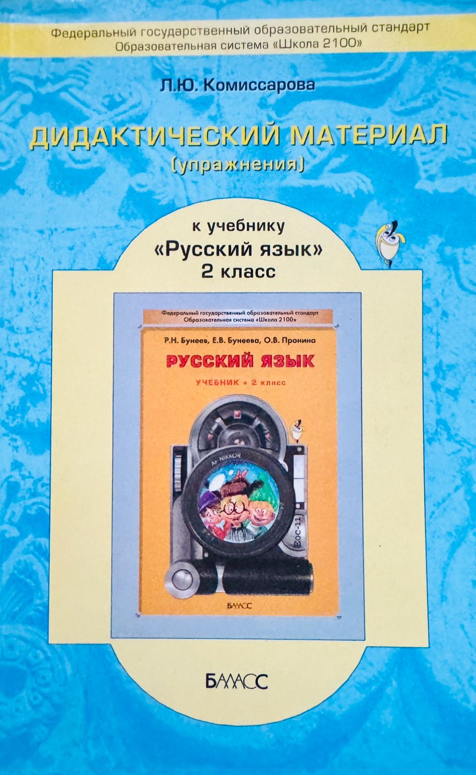 Русский Язык 2 Класс Бунеев – купить в интернет-магазине OZON по низкой цене