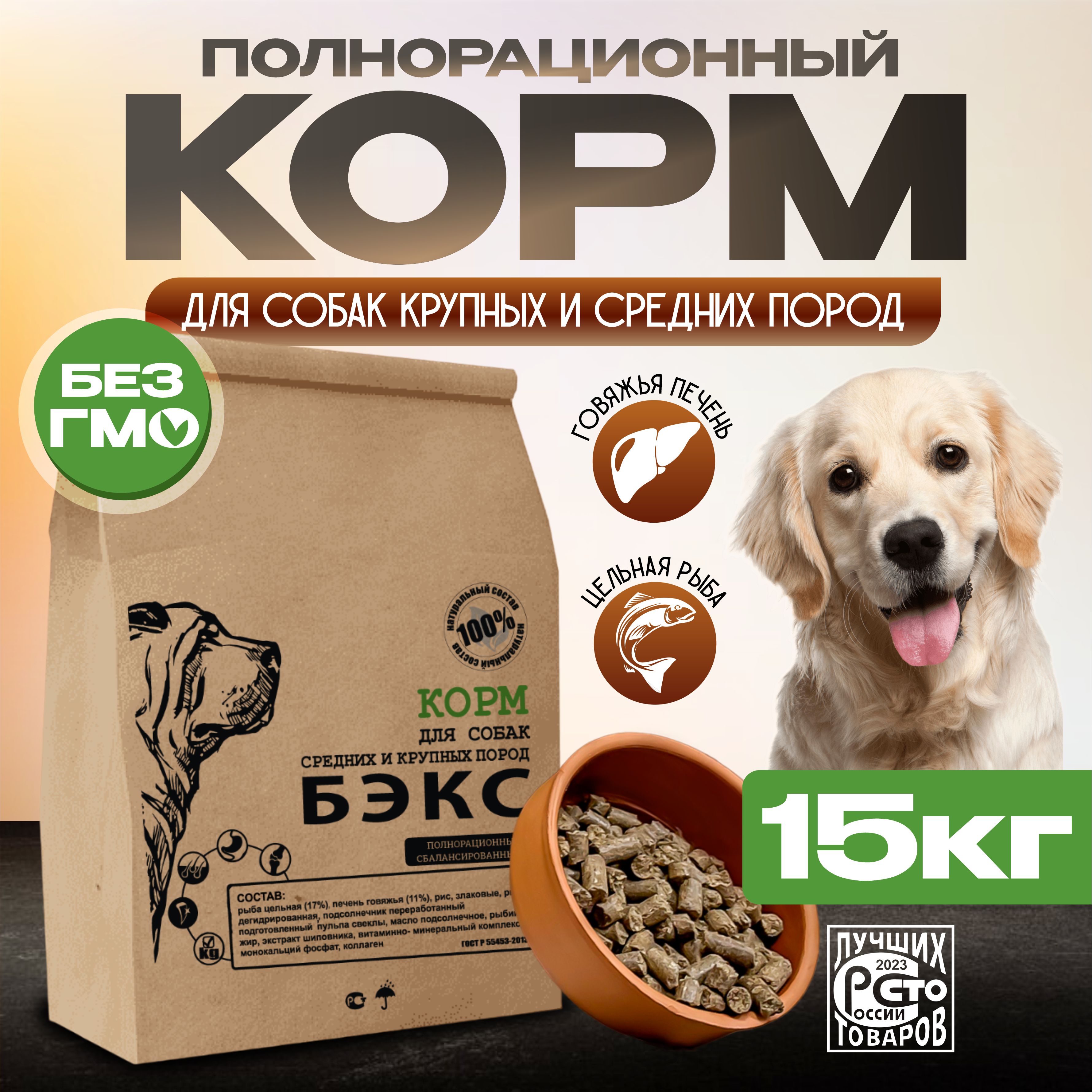 Корм для Собак 15 кг купить на OZON по низкой цене