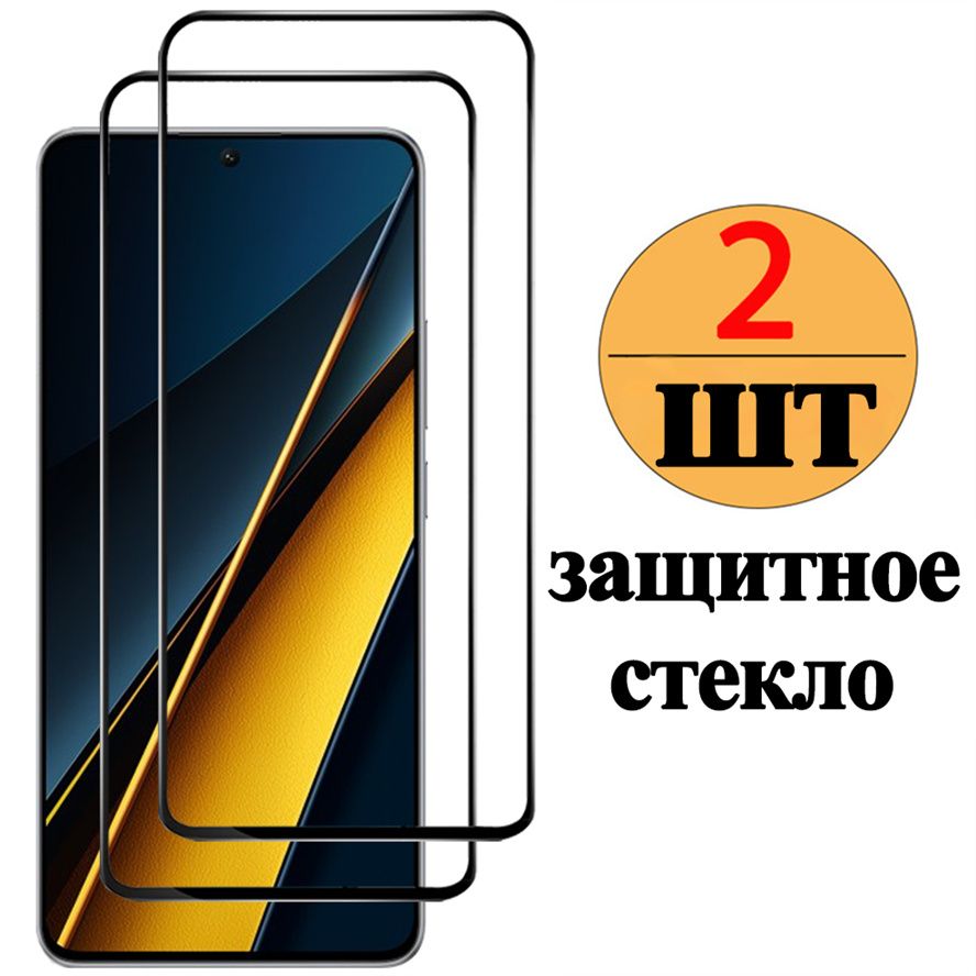 2шт9HзащитноестеклодляPocoX6Pro5G,закаленноестеклонапокох6про