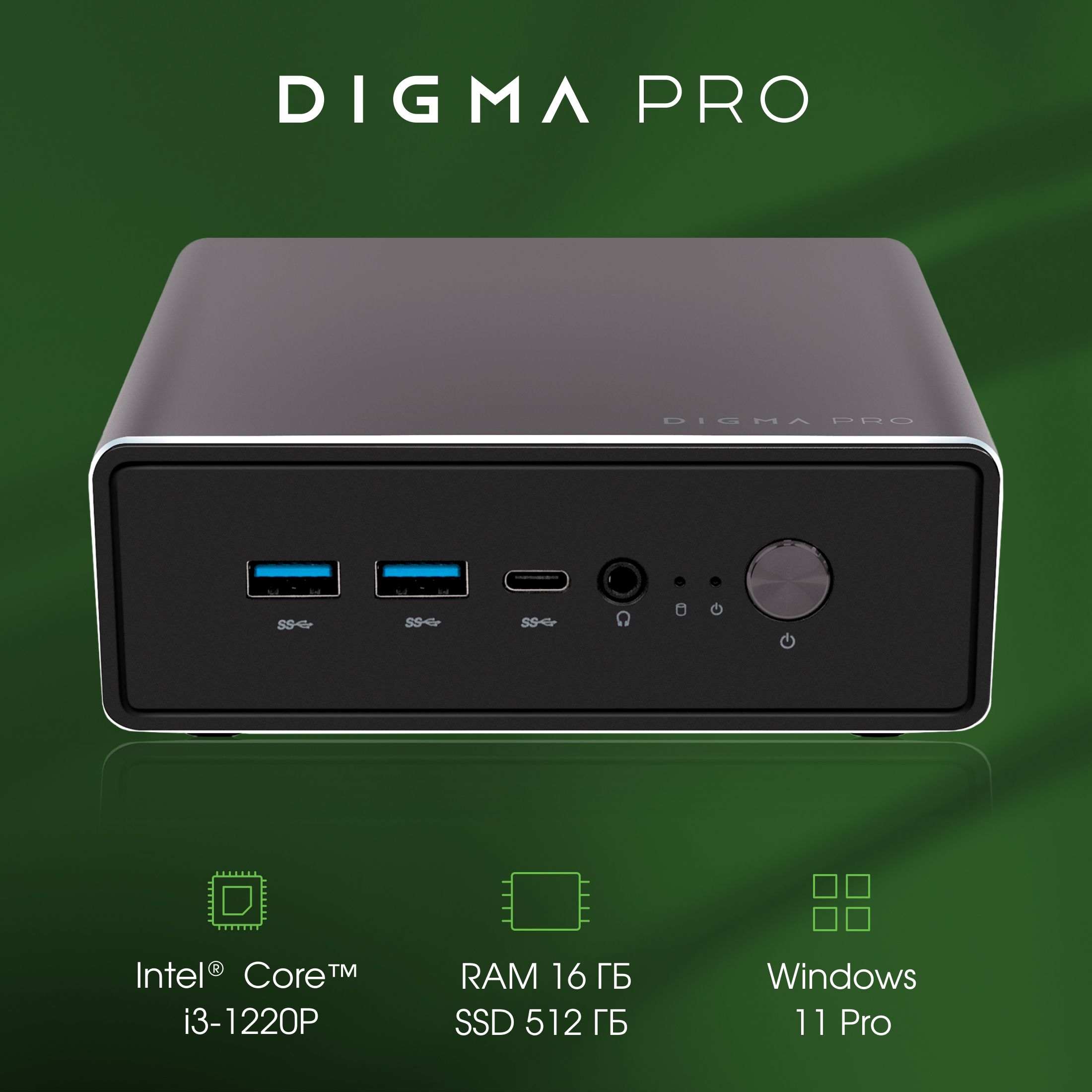 Неттоп Digma Pro Minimax Мини ПК U1 i3 1220P/16Gb/SSD512Gb UHDG/W11Pro/темно-серый/черный