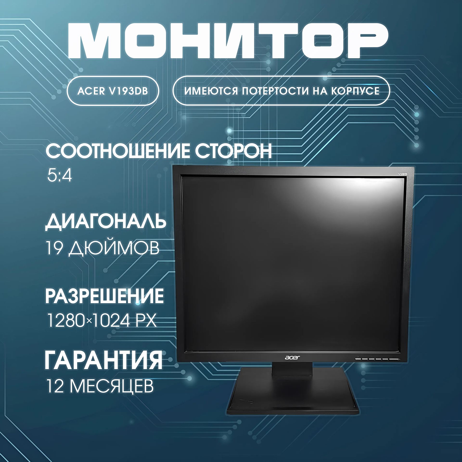 МониторыAcerV193