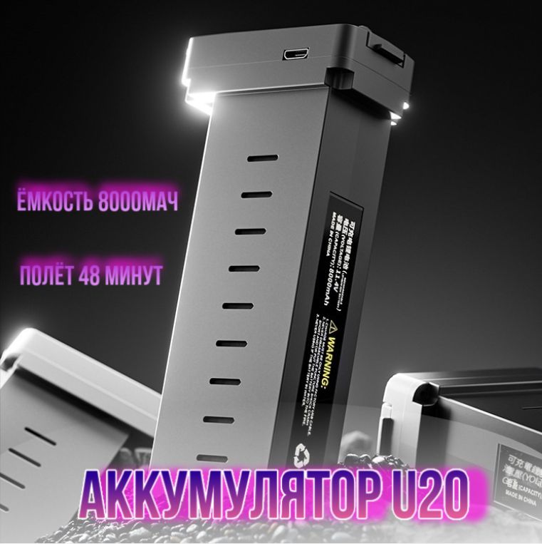 Аккумулятор для квадрокоптера U20 pro, QQLRC,11.1v,8000mAh