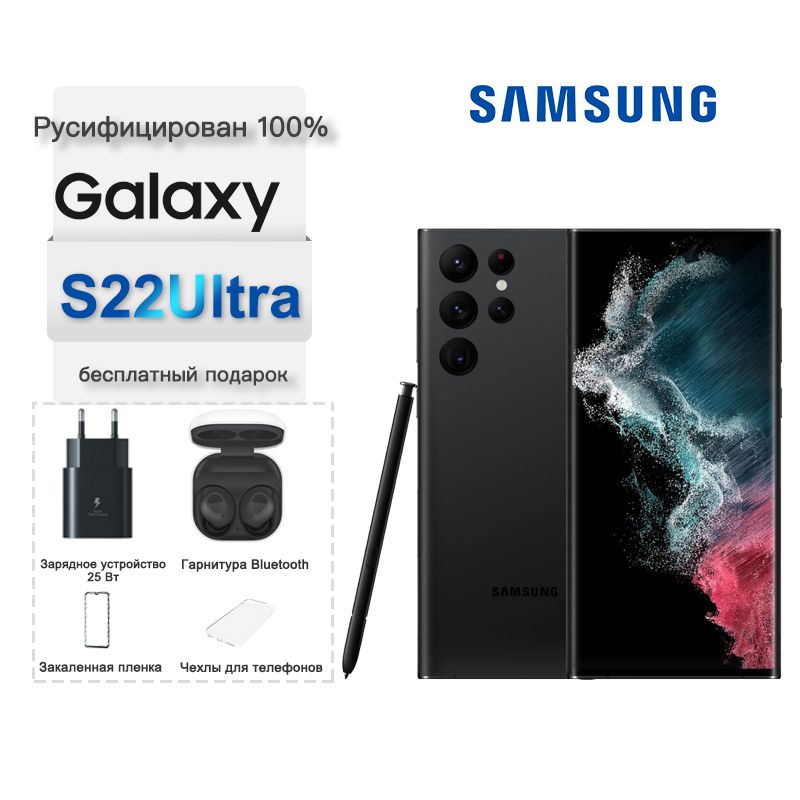 SamsungСмартфонGalaxyS22Ultra,5G,SM-S908Nподдерживаетрусский,6.8"12/256ГБ,черный