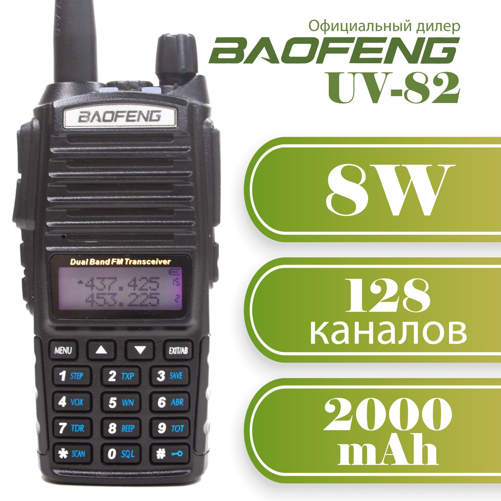 Радиостанция Baofeng UV-82ХР_аккумулятора, 128 каналов - купить по  доступным ценам в интернет-магазине OZON (265547191)