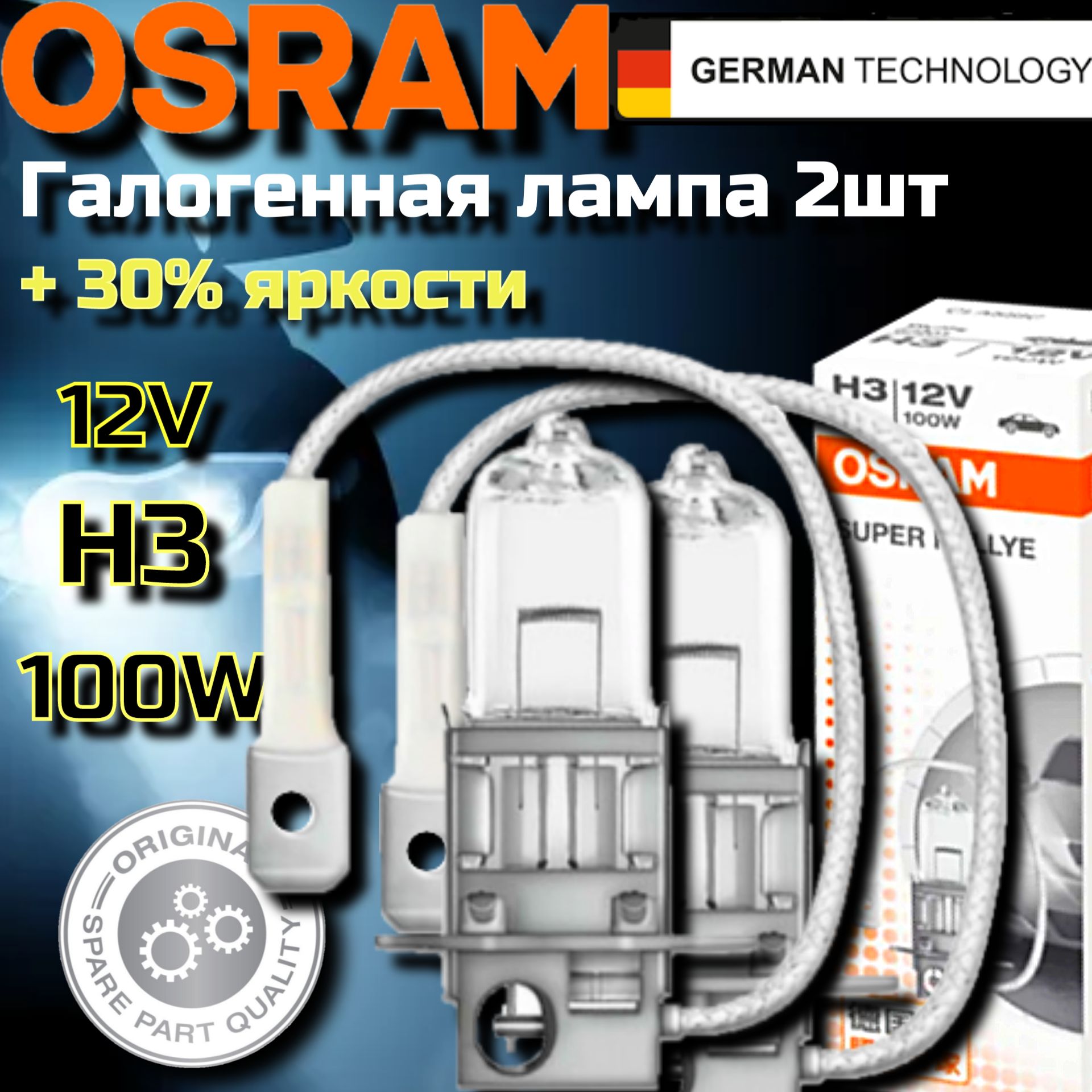 OSRAM Лампа автомобильная H3, 2 шт. арт. 62201