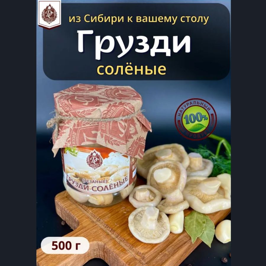 Грибы лесные соленые ГРУЗДИ БЕЛЫЕ РЕЗАНЫЕ 500 мл - купить с доставкой по  выгодным ценам в интернет-магазине OZON (513216118)