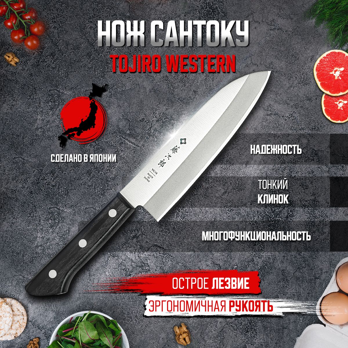 Кухонный Нож Сантоку TOJIRO (F-316), длина лезвия 17,0 см, сталь VG-10, 3 слоя, рукоять древесина, заточка #8000