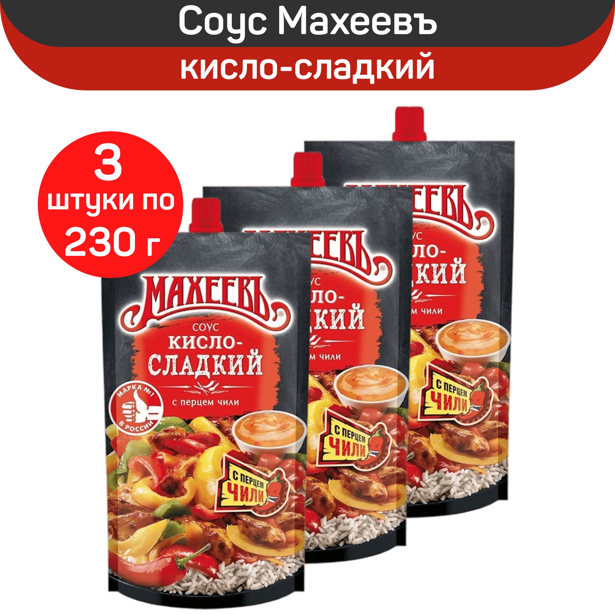 Соус Махеевъ 