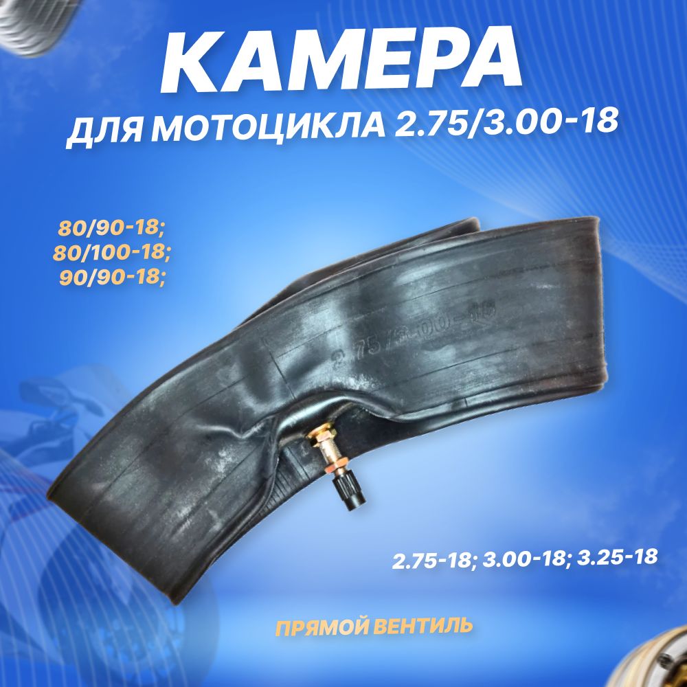 Камера 18" 2.75/3.00-18 для мотоцикла TR4 WANDA