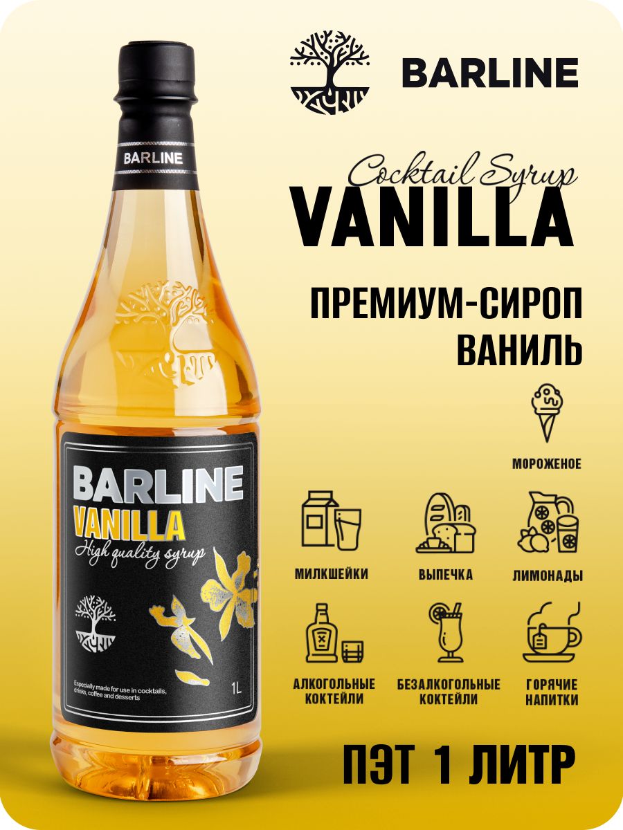 Сироп Barline Ваниль (Vanilla), 1 л, для кофе, чая, коктейлей и десертов,  ПЭТ