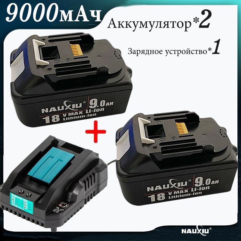 2шт9AhBL1860BАккумуляторсовместимсMakita18VLi-Ion,BL1830B,BL1840B,BL1850B+ЗарядноеустройствоMakitaDC18RD