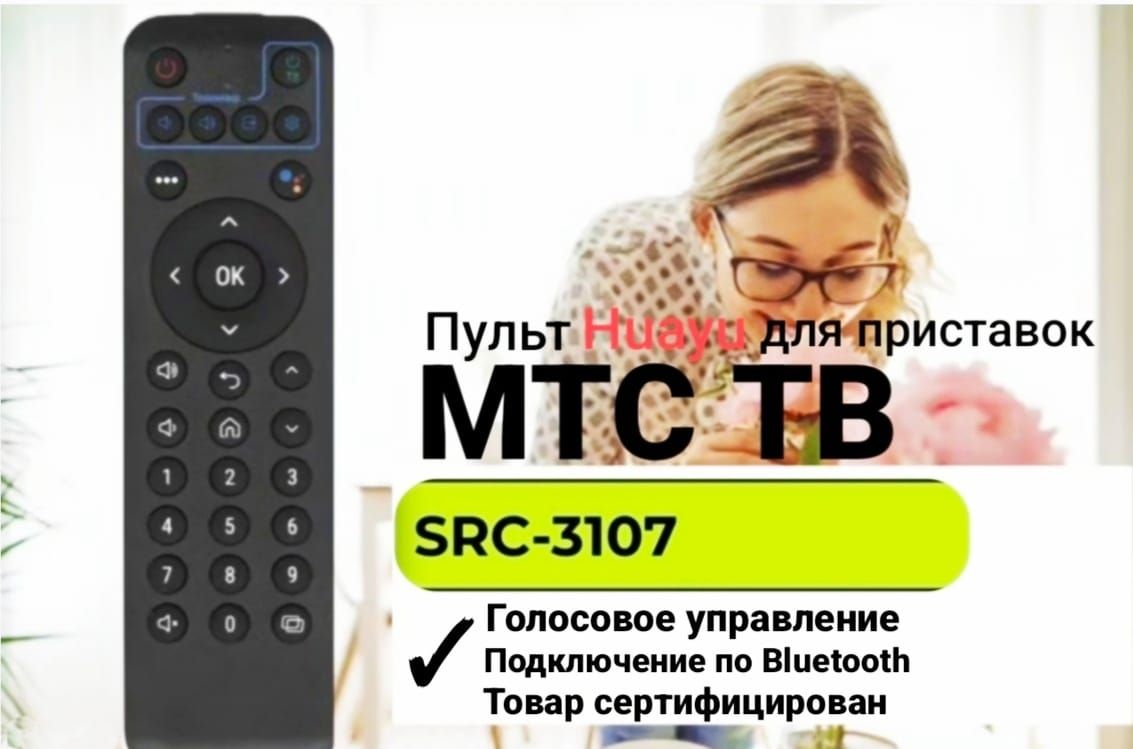 Пульт Управления Мтс Приставкой – купить в интернет-магазине OZON по низкой  цене