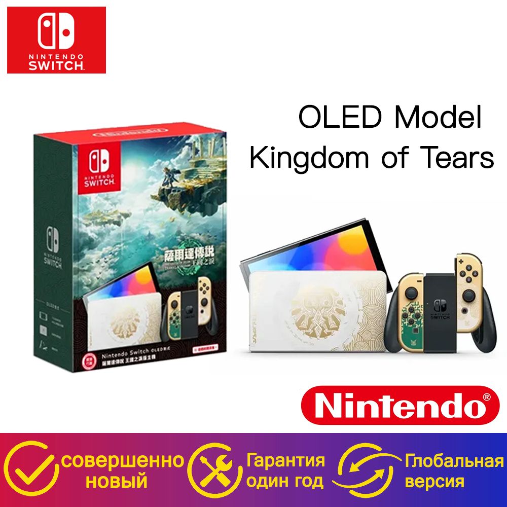 Консоль Nintendo Switch OLED Model