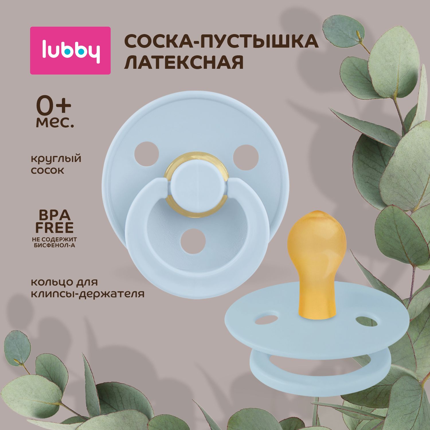 lubby Соска-пустышка с круглым соском, от 0 месяцев