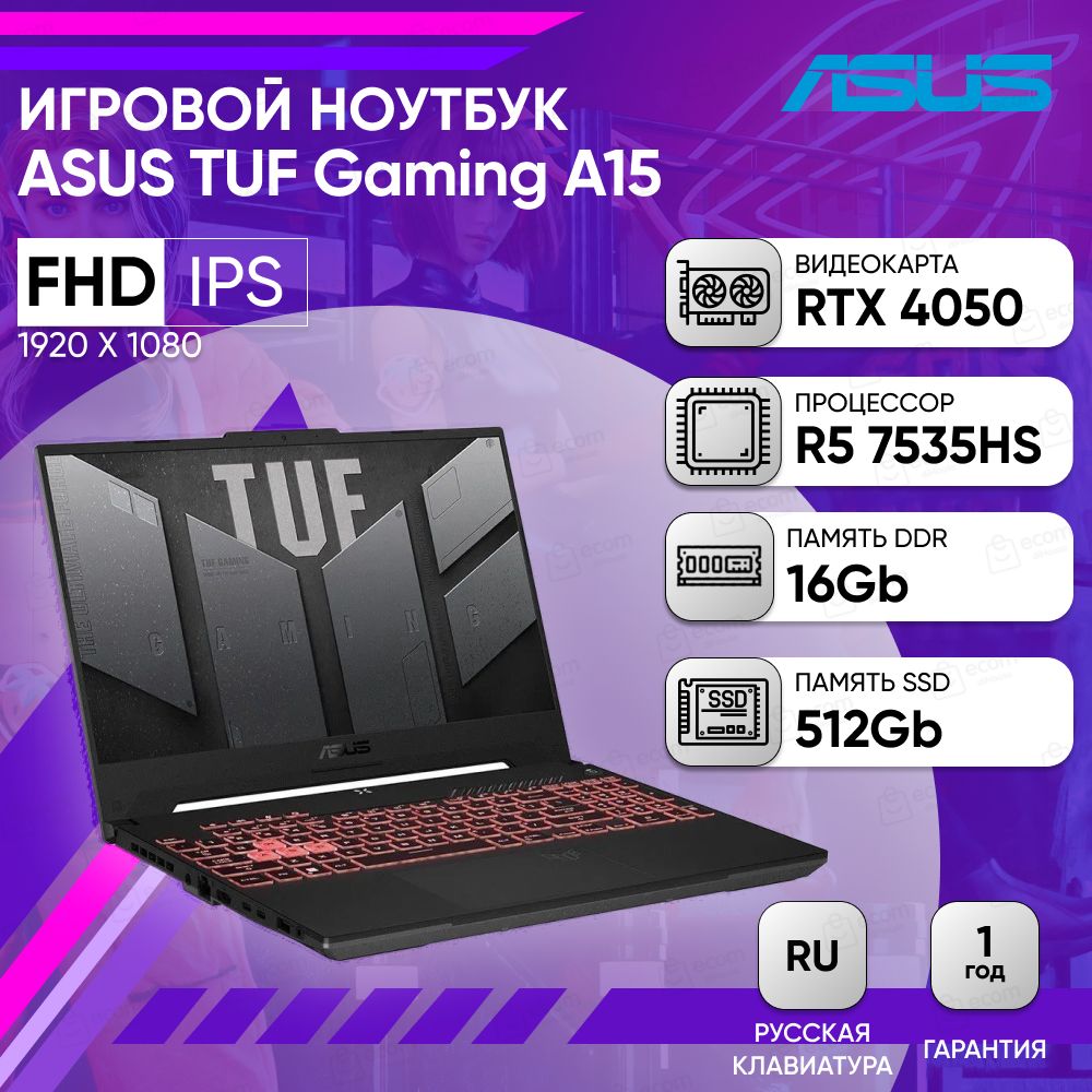 ASUSTUFGamingA15FA507NU-LP141FHDIPSИгровойноутбук15.6",AMDRyzen57535HS,RAM16ГБ,SSD512ГБ,NVIDIAGeForceRTX4050дляноутбуков(6Гб),Безсистемы,(90NR0EB5-M00FN0),серый,Русскаяраскладка