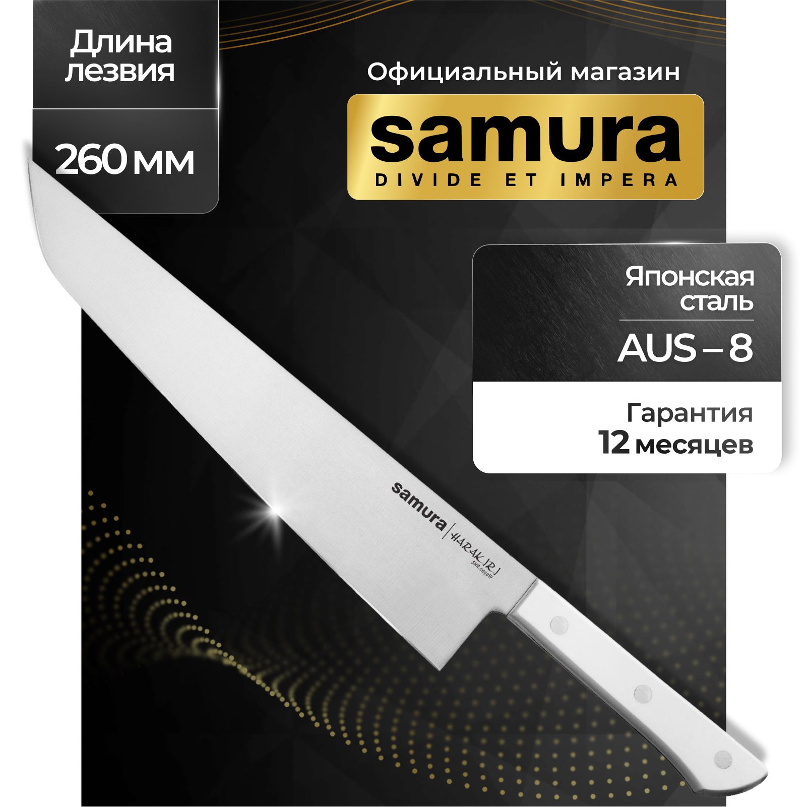 Нож кухонный, японский нож хамокири, Самура, Samura Harakiri SHR-0050W